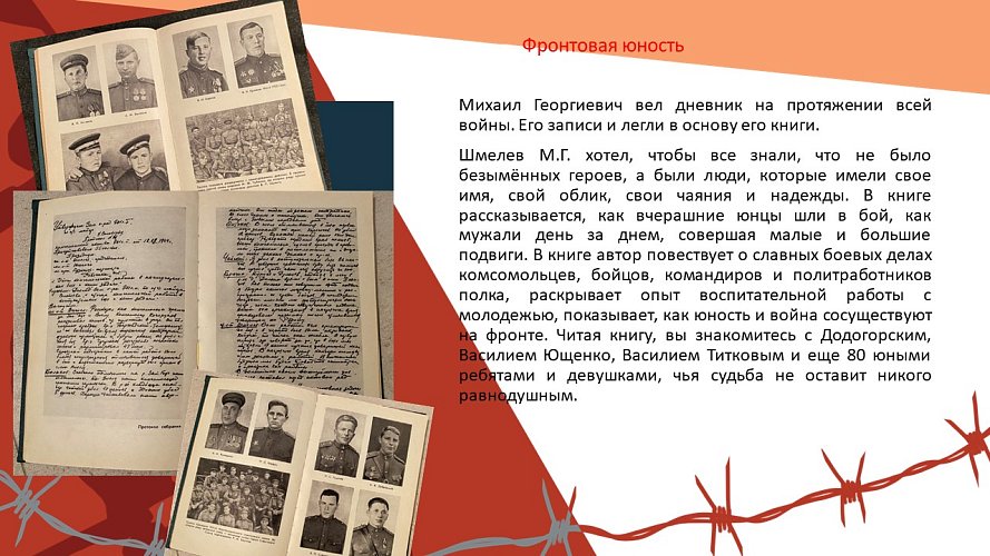 «Фронтовая юность»